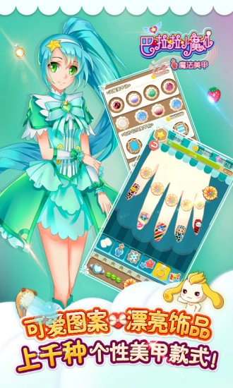 巴啦啦小魔仙魔法美甲截图4