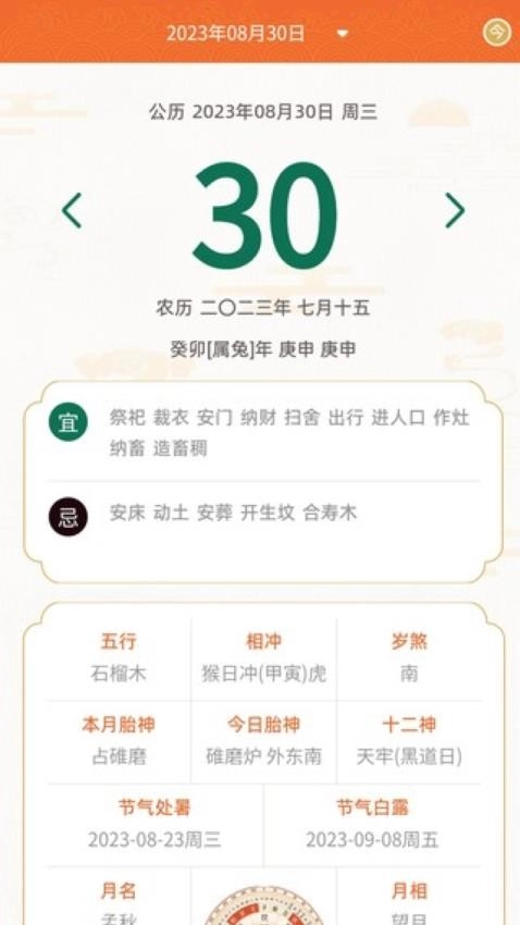 农历宝(2)