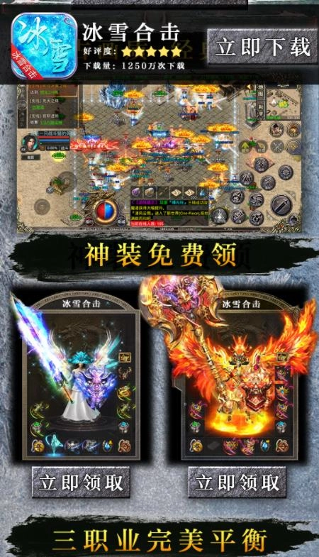 冰雪合击 2