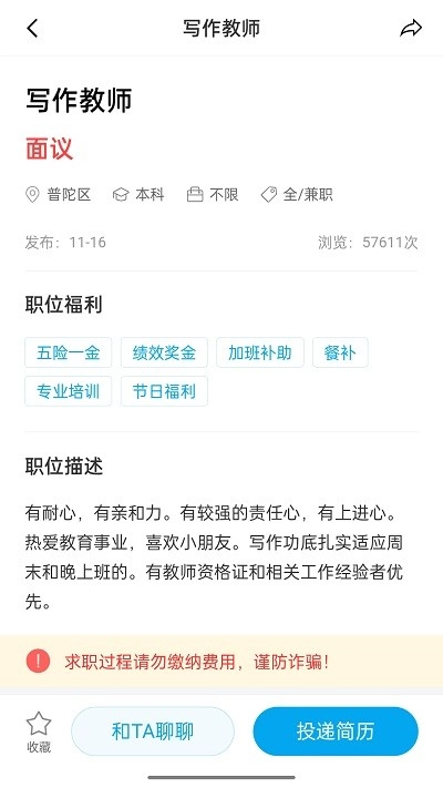 舟山人才网 1