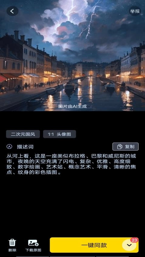 AI文生图手机版图1