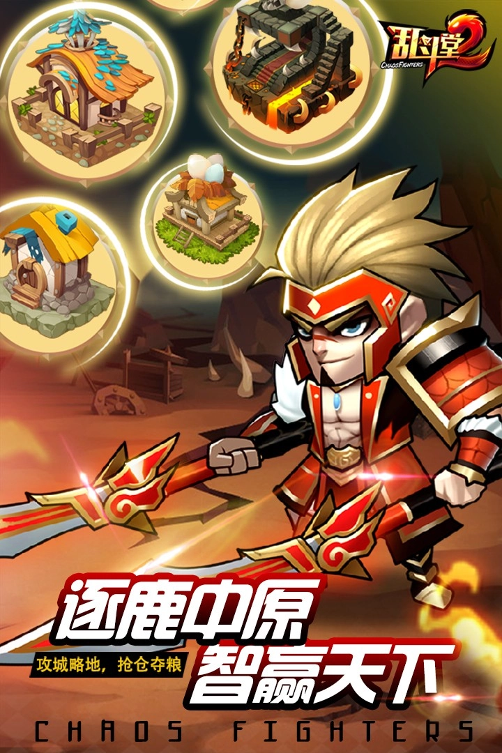 乱斗堂2
