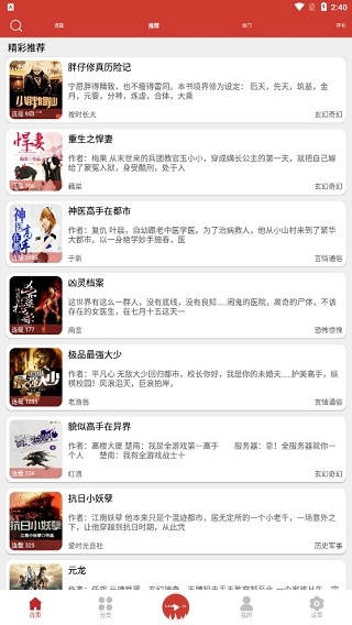 海豚听书老版