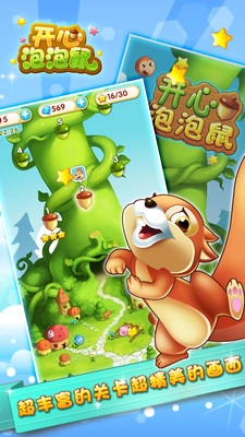 开心泡泡鼠图2