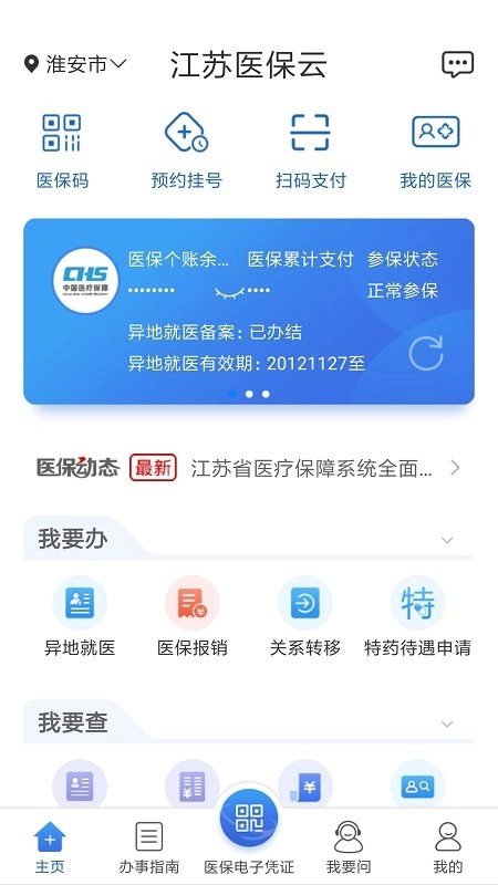 江苏医保云图3