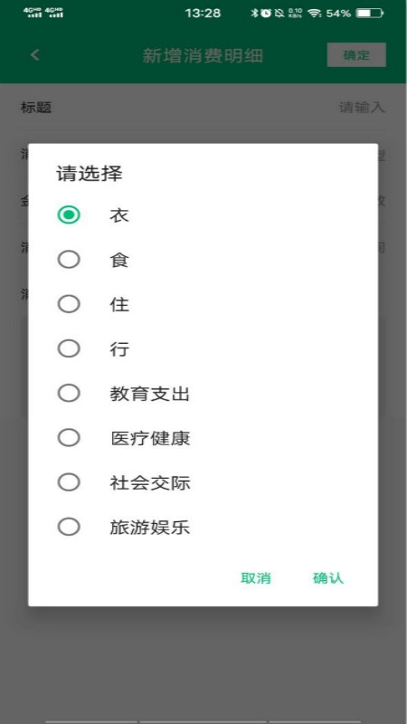简易记账(1)