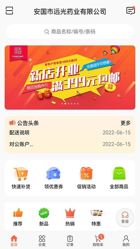 远光药业截图1