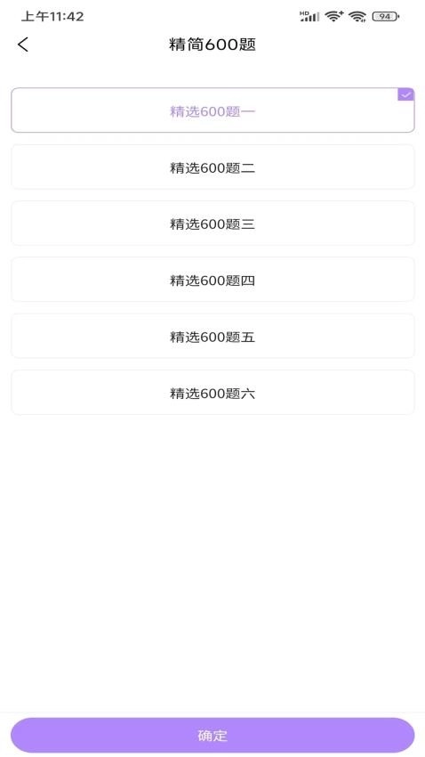 易懂交规免费版