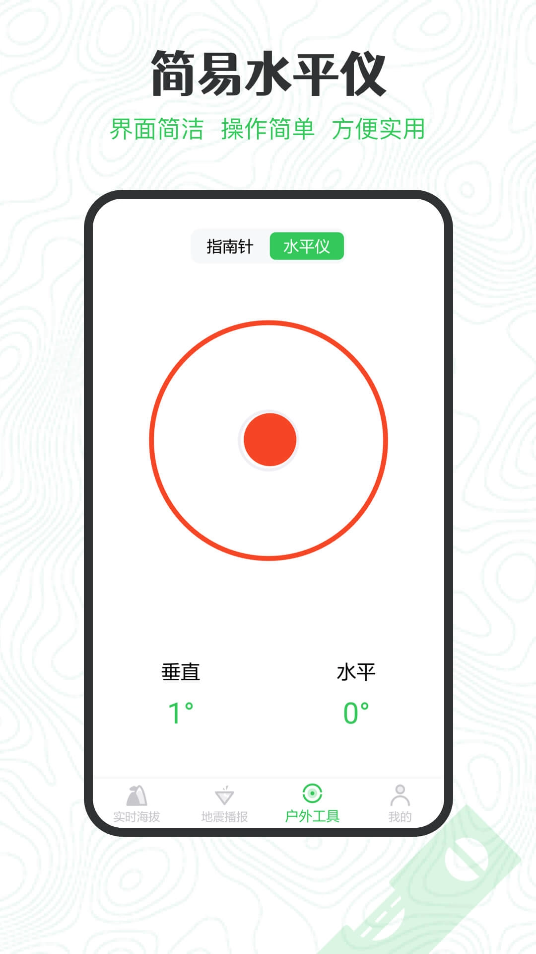 GPS海拔高度测量软件截图5