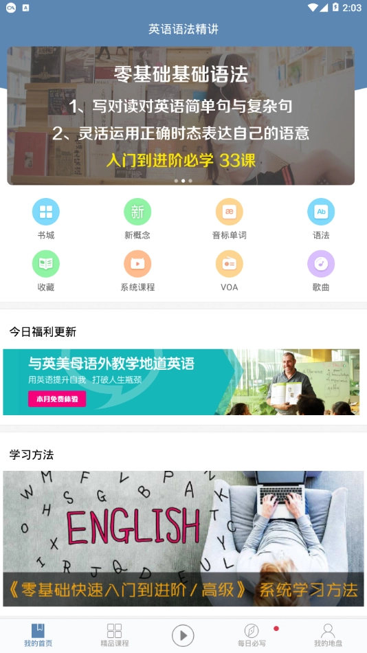 英语语法精讲