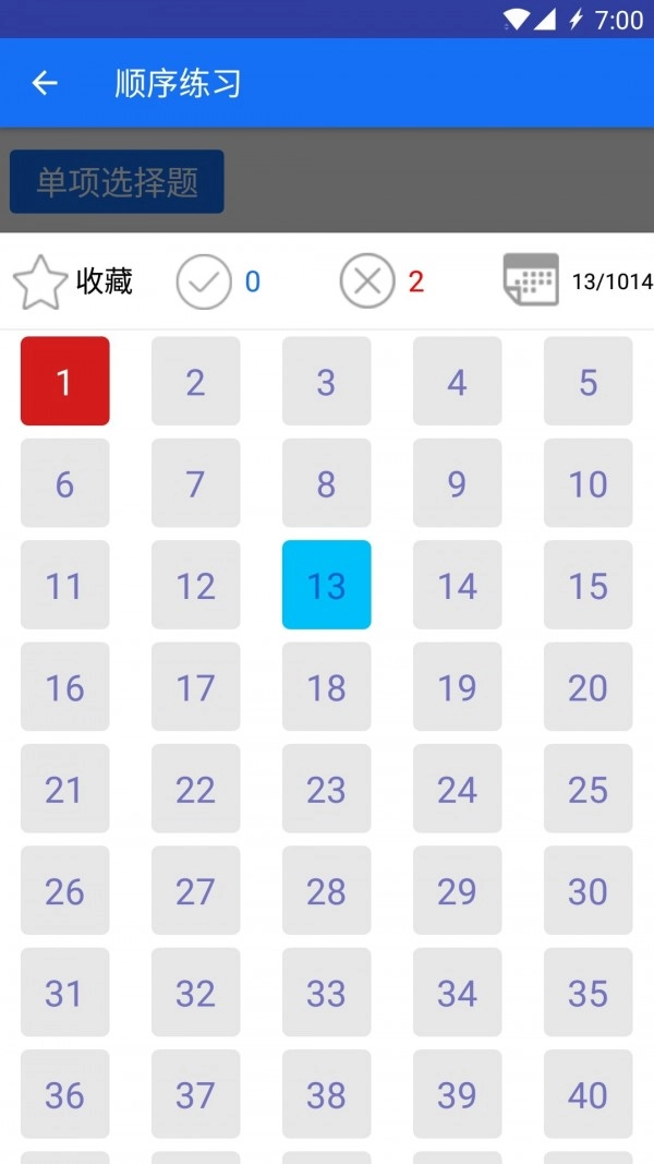 安规题库最新版截图2