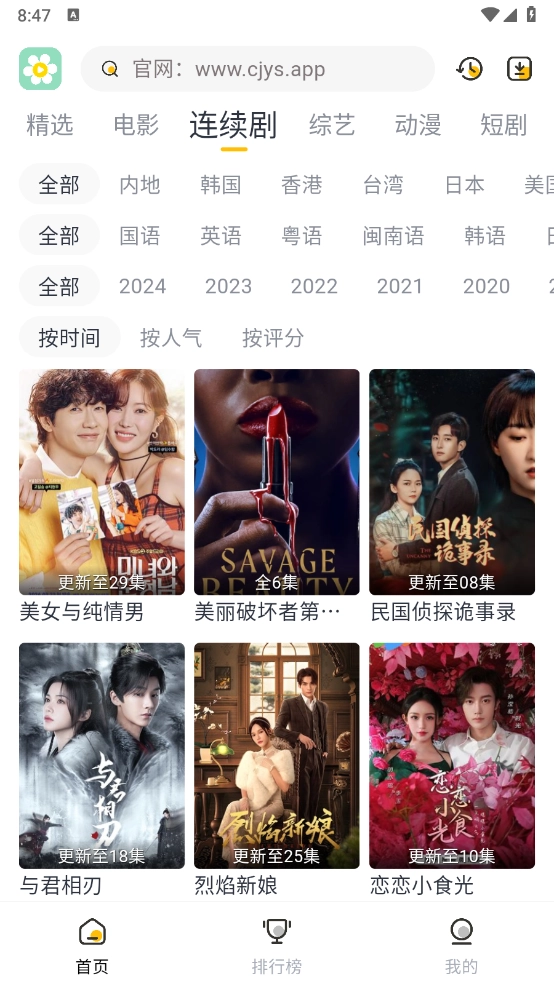 雏菊影视2026最新版图2