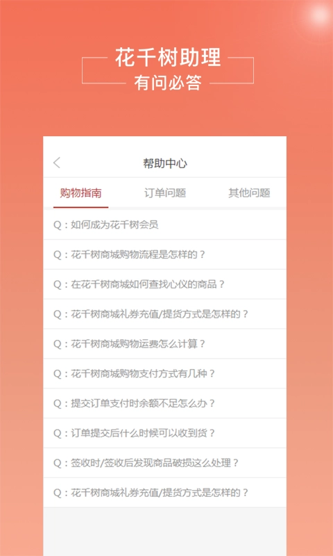 花千树商城截图3