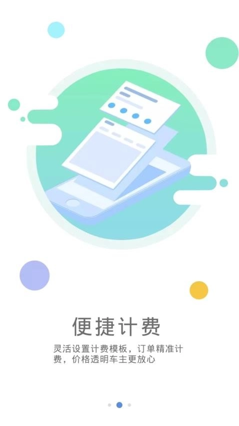 代驾伴侣手机版图3