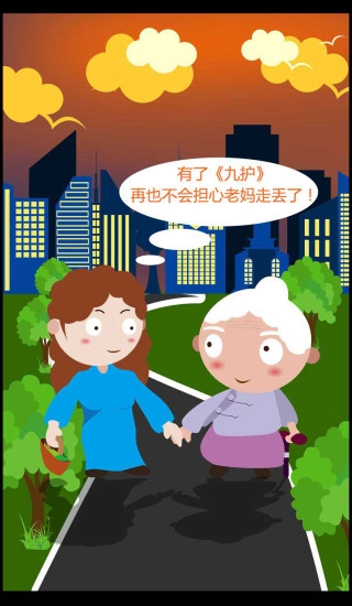 九护手机定位图3