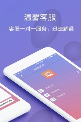 拍图识字翻译