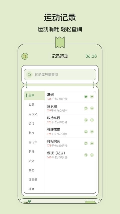 减肥打卡记录便签