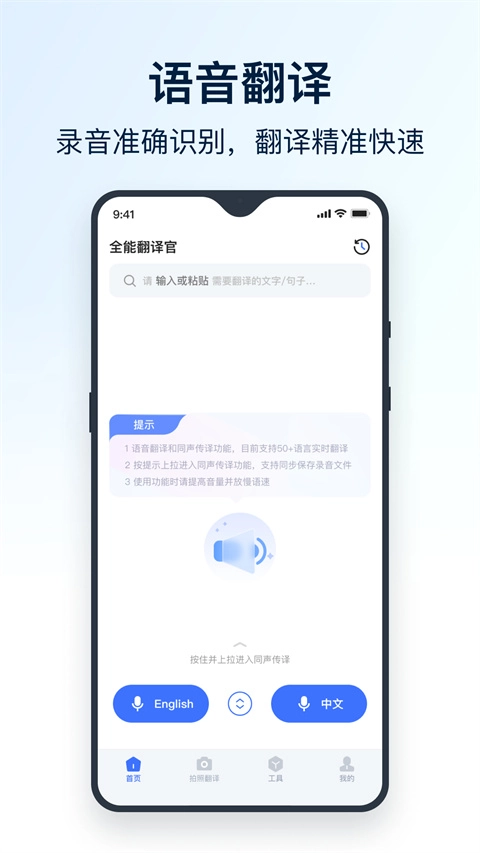 全能翻译官图1