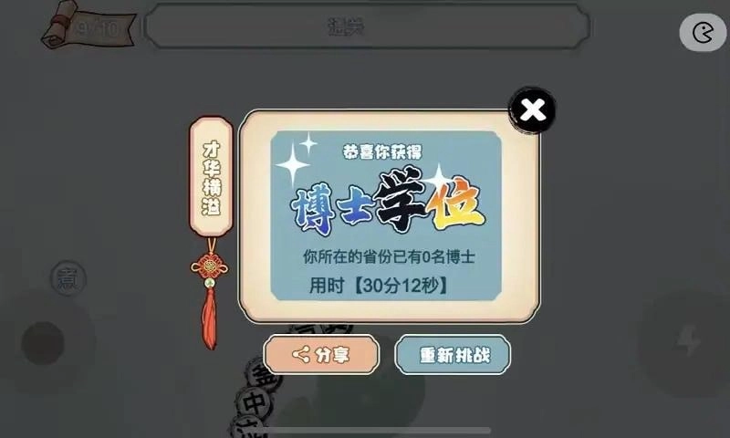 贪吃文字图1