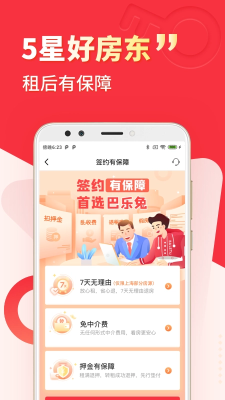 巴乐兔租房截图4