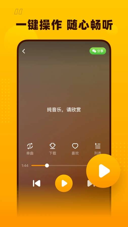 花生音乐截图0