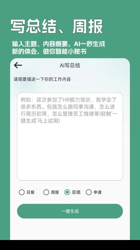 一键文章生成器软件-图3