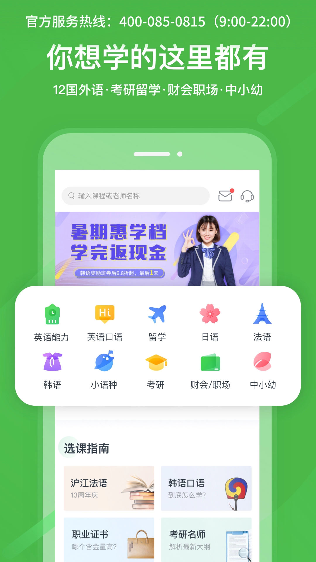 沪江网校截图0
