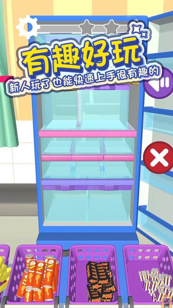 冰箱分类大师游戏 1