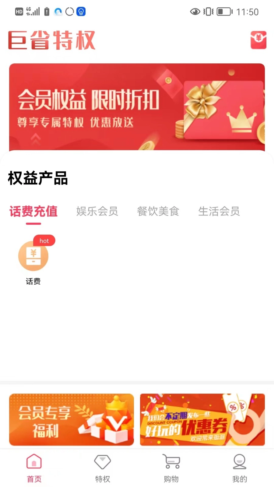 巨省特权-图3