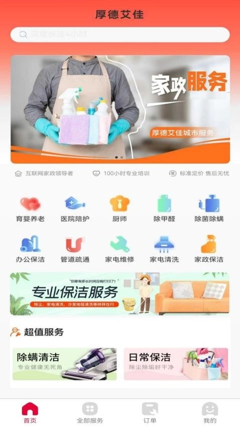 厚德艾佳