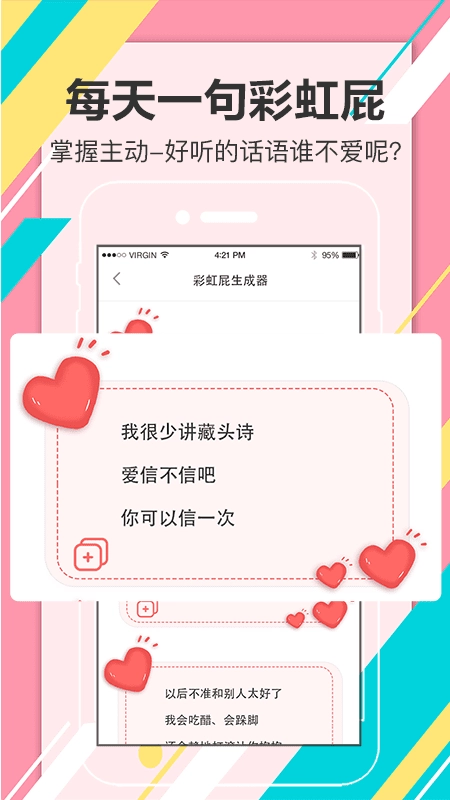 恋爱话术聊天库截图3