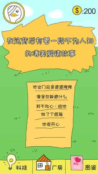 冬日里的那只鴨截圖0