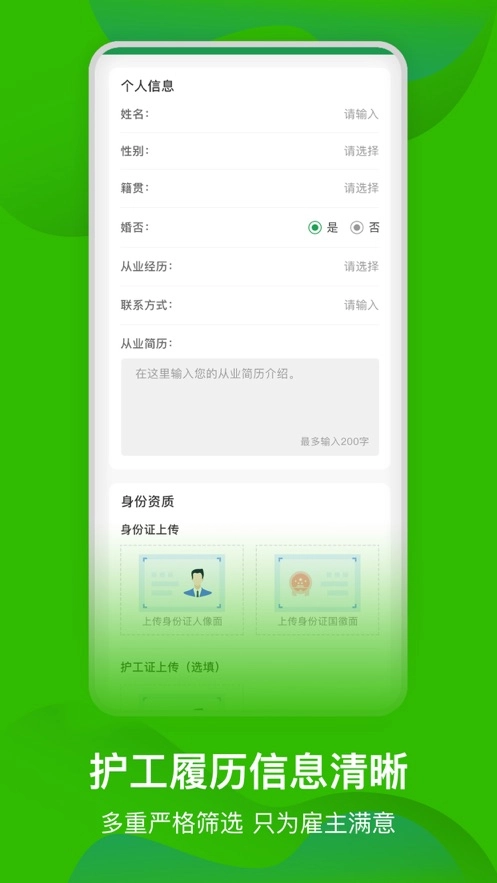 早康护工截图4