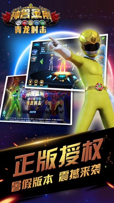 神兽金刚青龙射击图4
