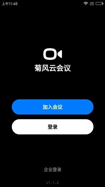 菊风云会议2