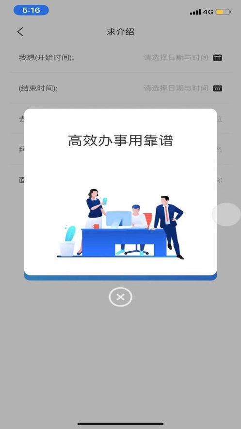 靠谱人脉图2