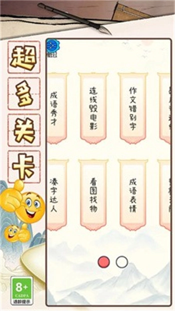 成语大咖(4)