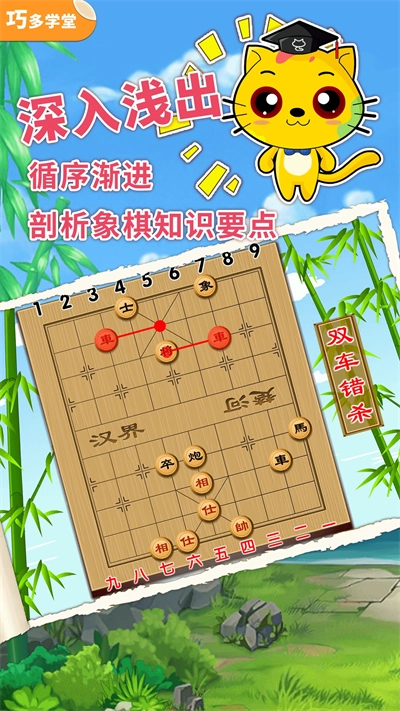 少儿象棋教学合集3