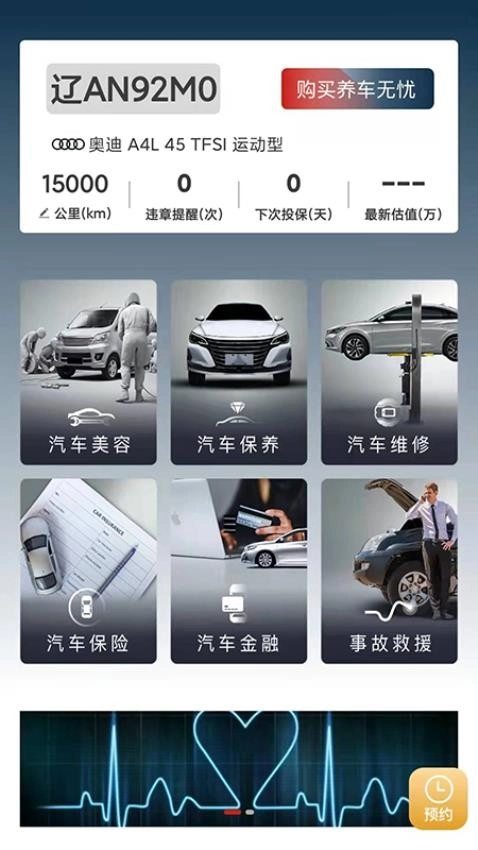 小車社区养车软件截图1