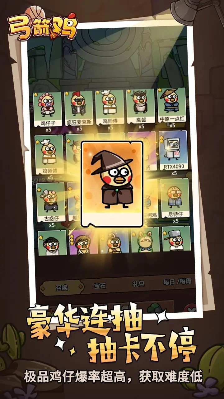 弓箭鸡图4