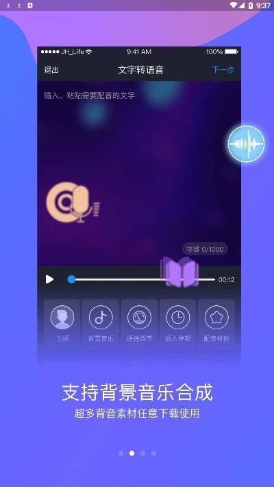 知意配音截图3
