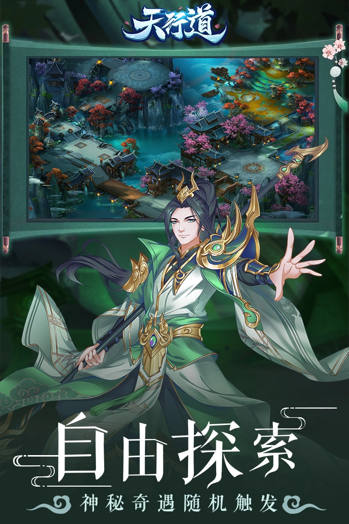 天行道游戏图2