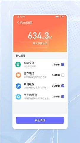 高速清理大师(3)