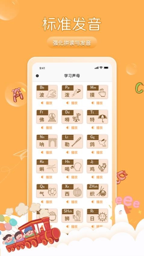 学拼音发音点读图3