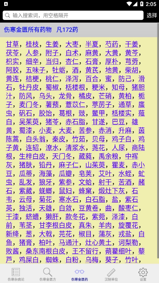 伤寒论查阅图1