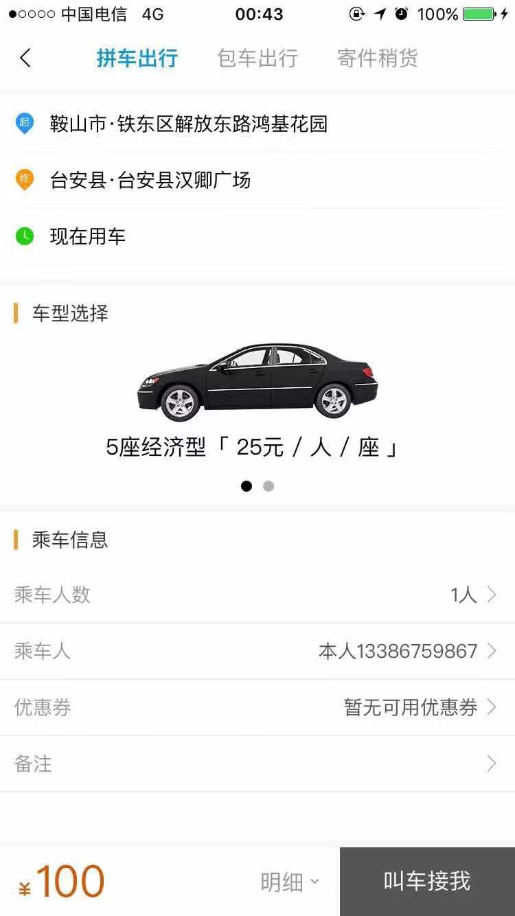 龙腾用车(1)