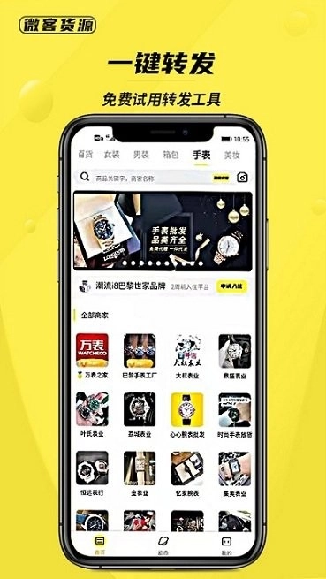 微客货源图4