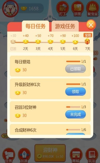 天天迎财神(4)