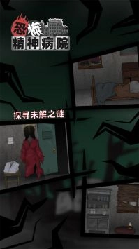 恐怖精神病院手机版图2