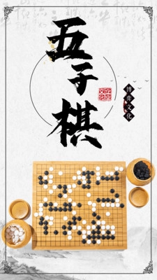 黑白五子棋免费原版(2)